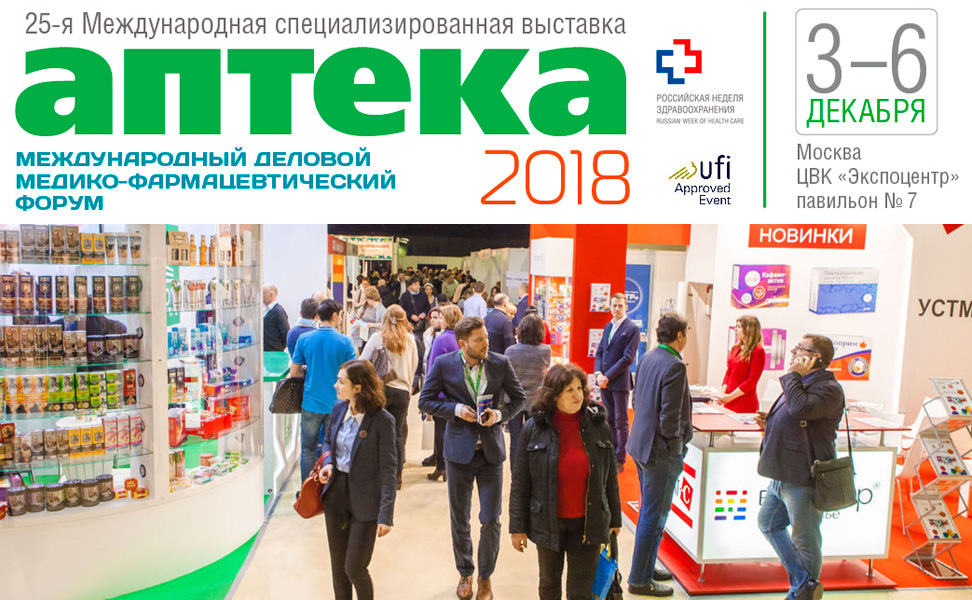 apteka2018