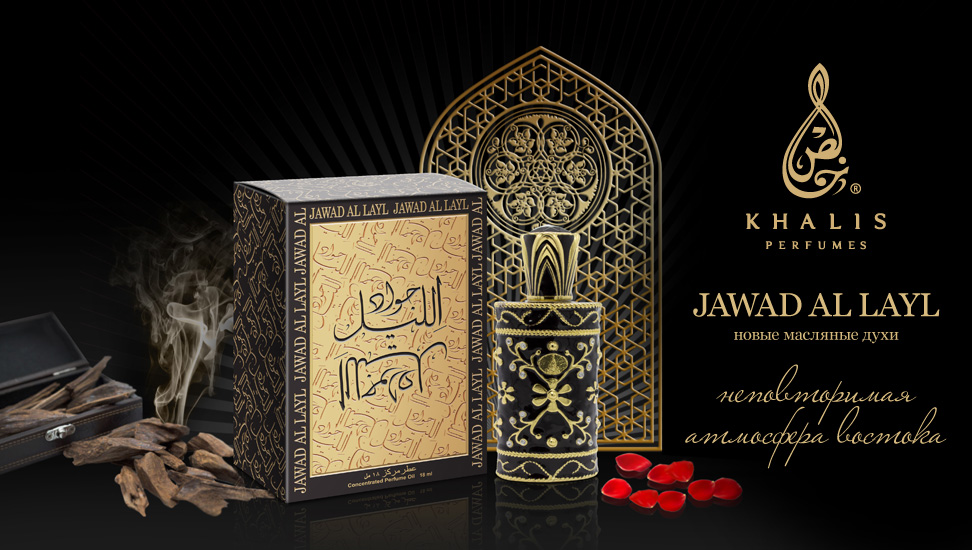 khalis-jawad-al-layl-972x550